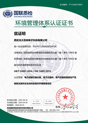 環境管理體系認證證書.jpg